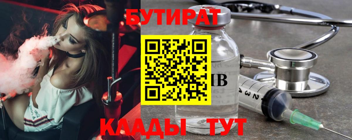 Нальчик  БУТИРАТ BDO  БУТИРАТ  Вход с VPN 