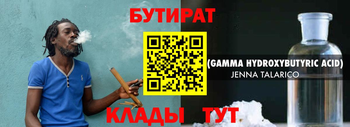 БУТИРАТ бутик Нальчик