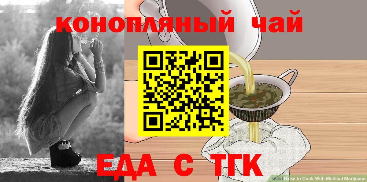 Еда ТГК марихуана  Вход с VPN  Нальчик 