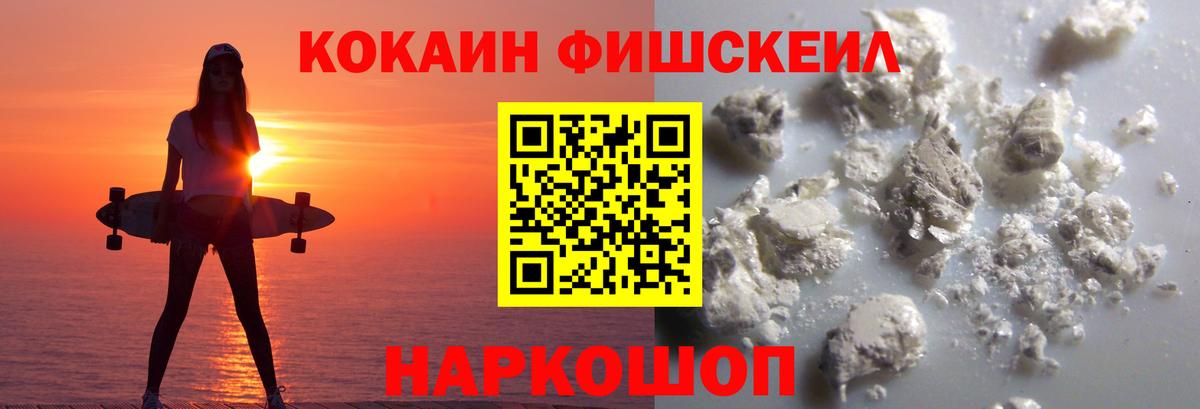 КОКАИН  Вход с VPN  КОКАИН FishScale  Нальчик  COCAIN Боливия 