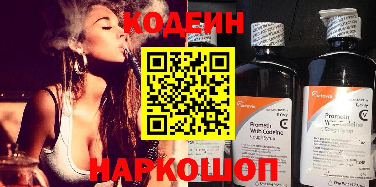 купить закладку  Вход с VPN  Нальчик  Codein Purple Drank 